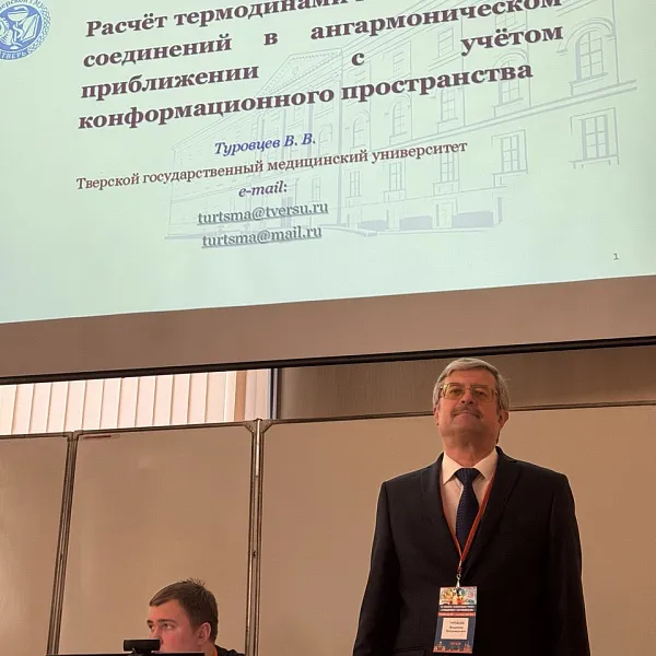Международный симпозиум по перспективным веществам прошёл в Петербурге с участием Тверского Государственного Медицинского Университета - фото 1
