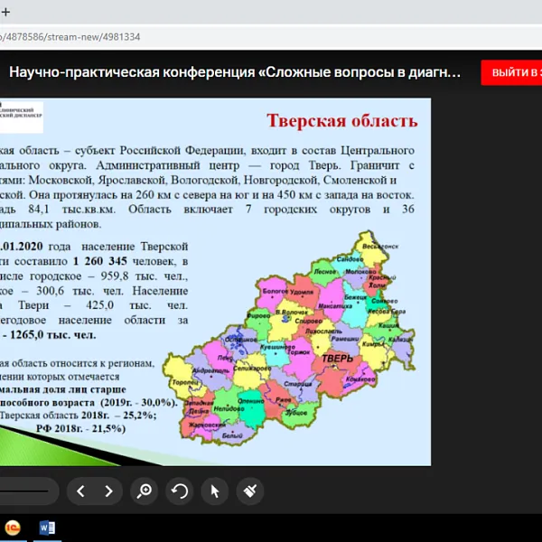 Межрегиональная научно-практическая конференция «Сложные вопросы в диагностике и лечении рака молочной железы», 04.06.2020 - фото 8