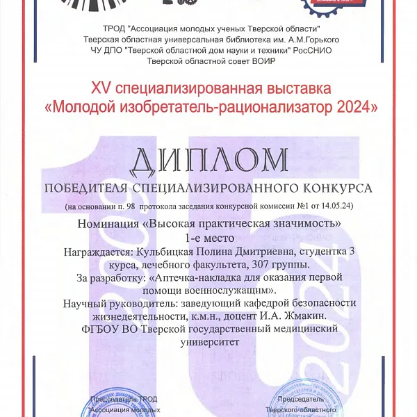 Участие в XV специализированной выставке «Молодой изобретатель-рационализатор 2024» - фото 13