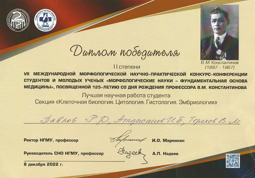 Участие кружка СНО в конференциях 2022 года