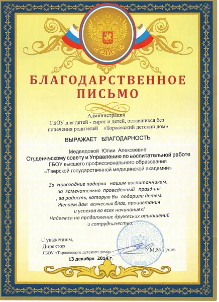Благотворительная поездка в Торжокский детский дом