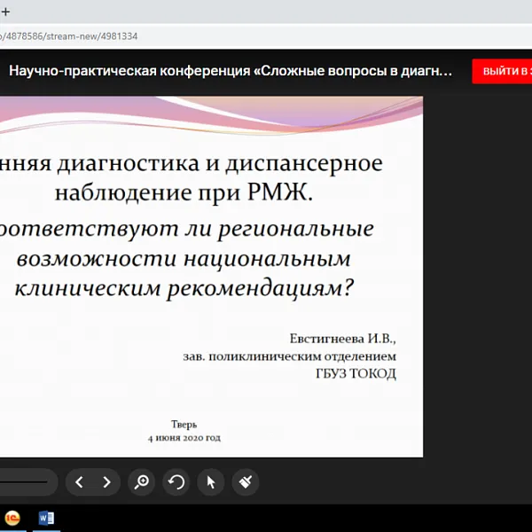 Межрегиональная научно-практическая конференция «Сложные вопросы в диагностике и лечении рака молочной железы», 04.06.2020 - фото 13