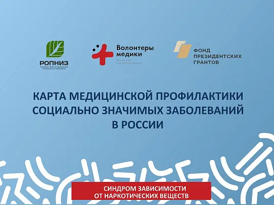 Карта медицинской профилактики социально значимых заболеваний в России Карта медицинской профилактики социально значимых заболеваний в России