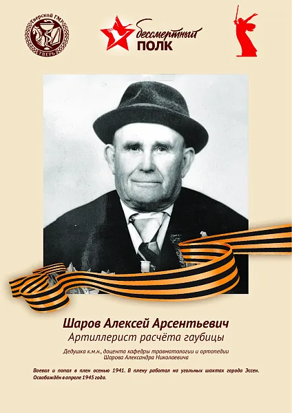 Шаров Алексей Арсентьевич