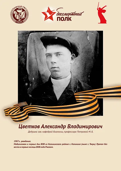 Цветков Александр Владимирович