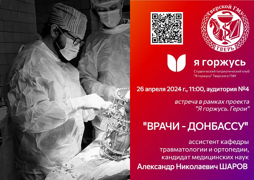 «Врачи – Донбассу»