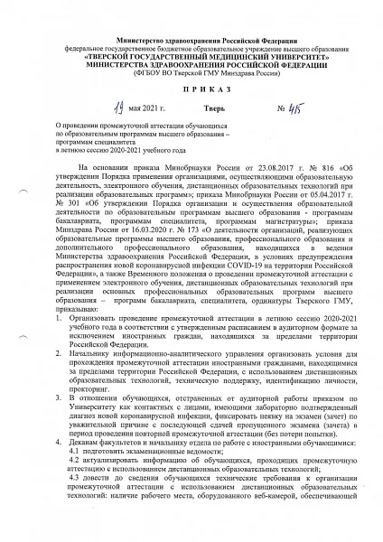 Приказ № 415 О проведении промежуточной аттестации обучающихся