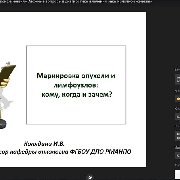 Межрегиональная научно-практическая конференция «Сложные вопросы в диагностике и лечении рака молочной железы», 04.06.2020 - фото 23