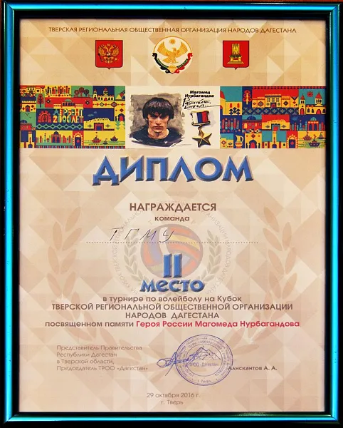 Турнир по волейболу на Кубок Губернатора Тверской области и ТРОО «Дагестан»