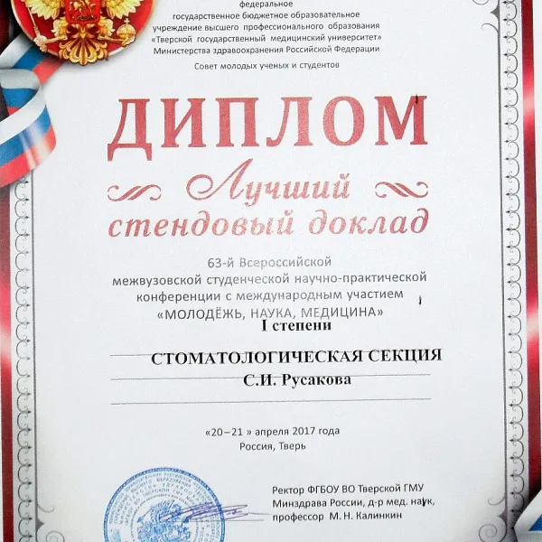 Внутренних болезней - фото 22