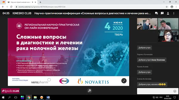 Межрегиональная научно-практическая конференция «Сложные вопросы в диагностике и лечении рака молочной железы», 04.06.2020
