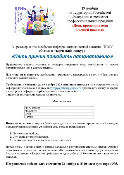 Конкурс (патанатомия)