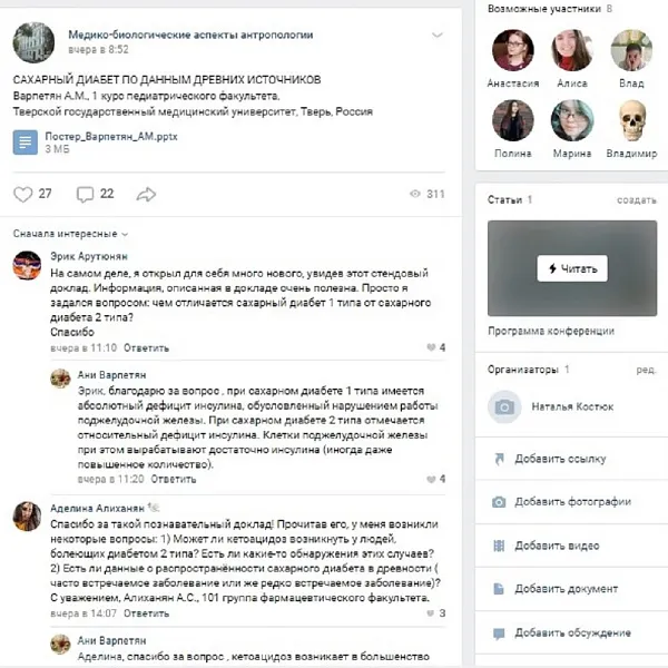 Межрегиональная научно-практическая  и образовательная конференция «Медико-биологические аспекты интеграции в антропологии» - фото 11