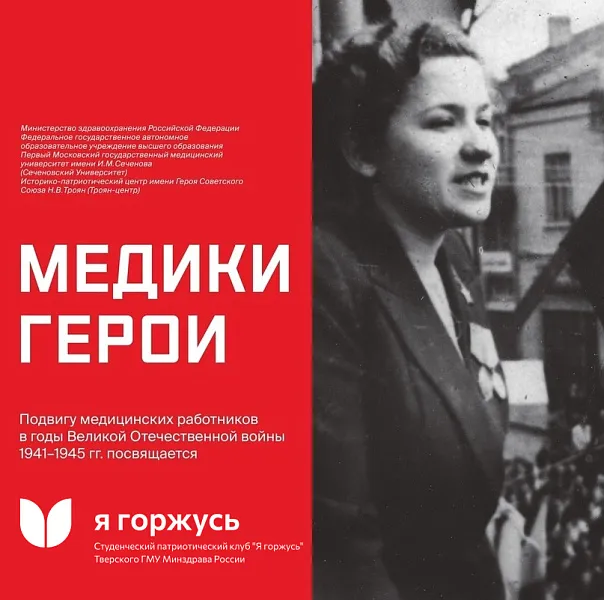 ВСЕРОССИЙСКАЯ АКЦИЯ «ДИКТАНТ «МЕДИКИ – ГЕРОИ»» ВСЕРОССИЙСКАЯ АКЦИЯ «ДИКТАНТ «МЕДИКИ – ГЕРОИ»»
