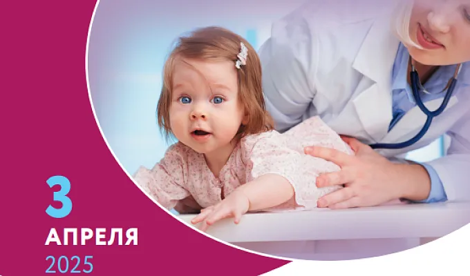 Региональная научно-практическая конференция «Современная педиатрия: от науки к практике»