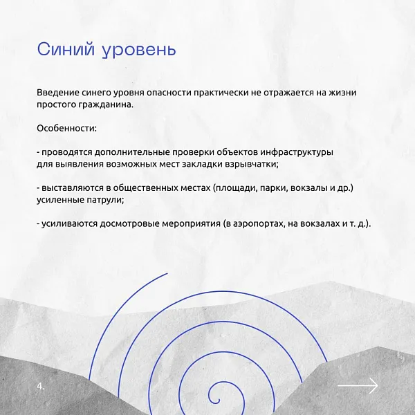 «Светофор» террористической опасности - фото 3