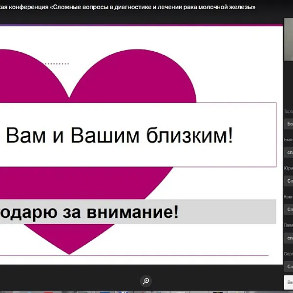 Межрегиональная научно-практическая конференция «Сложные вопросы в диагностике и лечении рака молочной железы», 04.06.2020 - фото 16