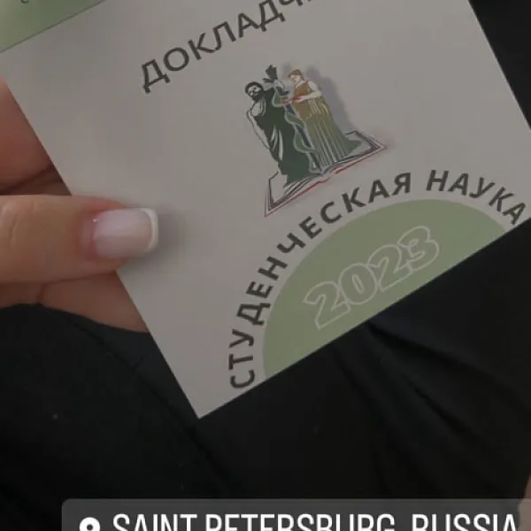 Отчет о конференции Студ наука 23 - фото 3