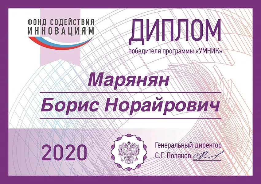 Победа в конкурсе УМНИК!