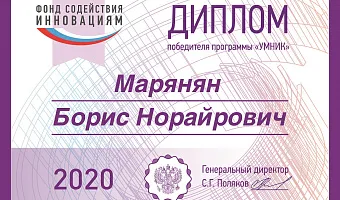 Победа в конкурсе УМНИК!