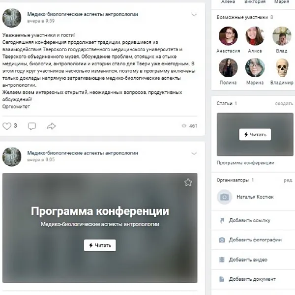 Межрегиональная научно-практическая  и образовательная конференция «Медико-биологические аспекты интеграции в антропологии» - фото 2