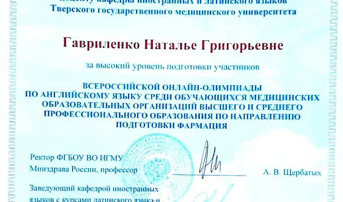 Всероссийская онлайн-олимпиада по английскому языку