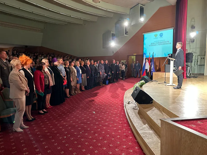 Всероссийский форум "ДЕНЬ СОЛИДАРНОСТИ В БОРЬБЕ С ТЕРРОРИЗИМОМ"