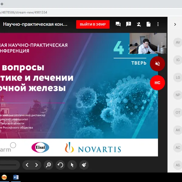 Межрегиональная научно-практическая конференция «Сложные вопросы в диагностике и лечении рака молочной железы», 04.06.2020 - фото 3