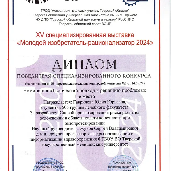 Участие в XV специализированной выставке «Молодой изобретатель-рационализатор 2024» - фото 12