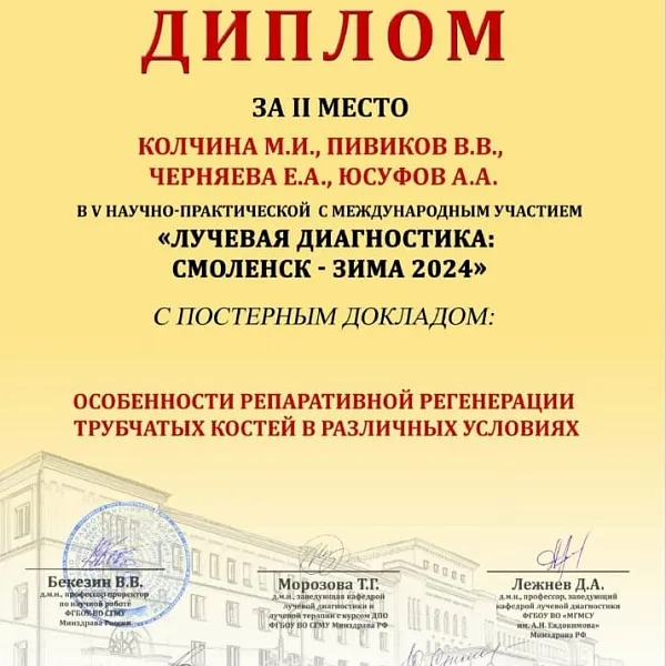 V межрегиональная научно-практическая конференция с международным участием "ЛУЧЕВАЯ ДИАГНОСТИКА: СМОЛЕНСК – ЗИМА 2024" - фото 3