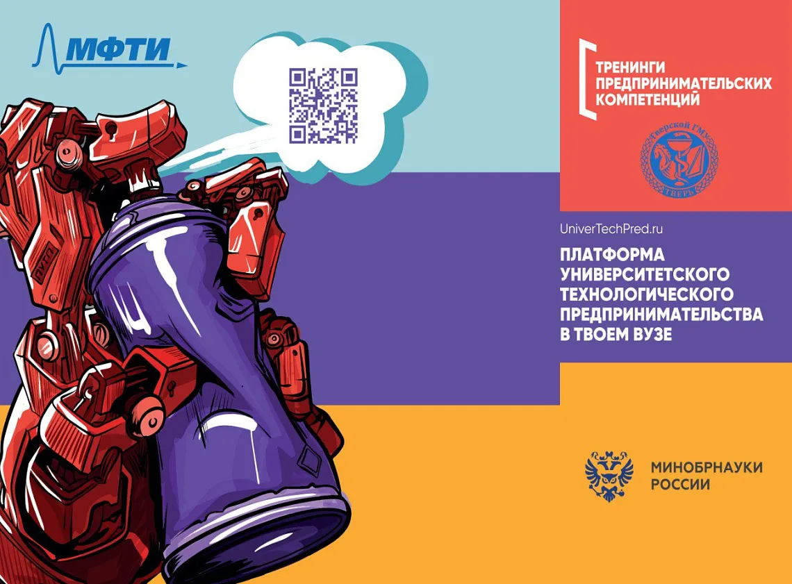 Тренинг компетенций «Инструменты предпринимательства» пройдет в Тверском медуниверситете