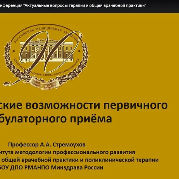 Межрегиональная научно-практическая конференция  «Актуальные вопросы терапии и общей врачебной практики», 25.05.2020 - фото 7