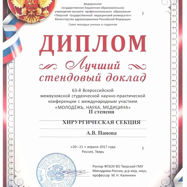 Общей хирургии - фото 4