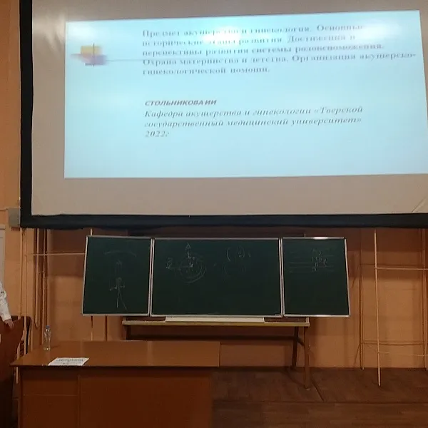 Акушерства и гинекологии - фото 1