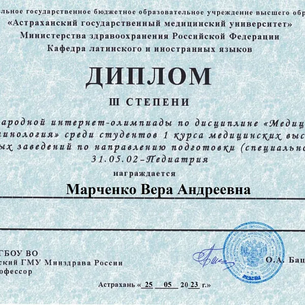 Научные достижения кафедры иностранных и латинского языков - фото 2