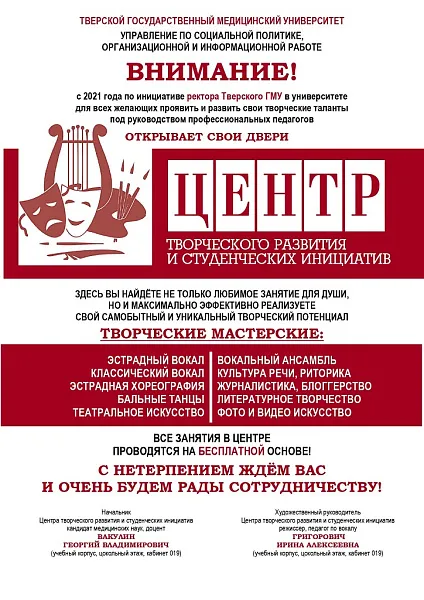 Открывает свои двери "Центр творческого развития и студенческой инициативы"