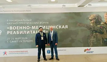 Ректор ТвГМУ и декан лечебного факультета приняли участие в форуме «Военно‑медицинская реабилитация»