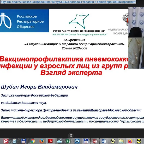 Межрегиональная научно-практическая конференция  «Актуальные вопросы терапии и общей врачебной практики», 25.05.2020 - фото 1