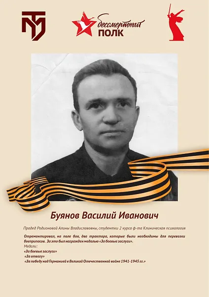 Буянов Василий Иванович