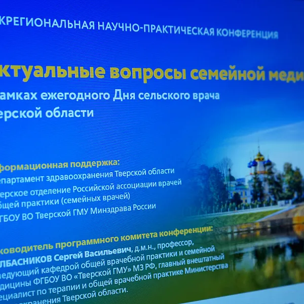 В Тверском медицинском университете прошел День сельского врача - фото 1