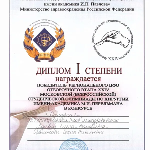 Общей хирургии - фото 7