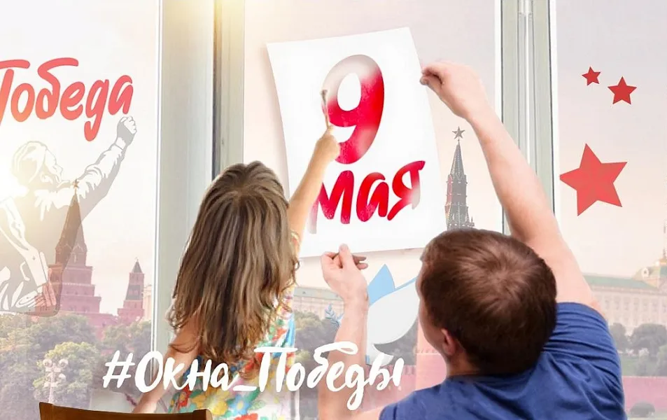 Всероссийская акция #ОКНА_ПОБЕДЫ, посвященной 75-летию Победы в Великой Отечественной войне 1941–1945 гг. Всероссийская акция #ОКНА_ПОБЕДЫ, посвященной 75-летию Победы в Великой Отечественной войне 1941–1945 гг.
