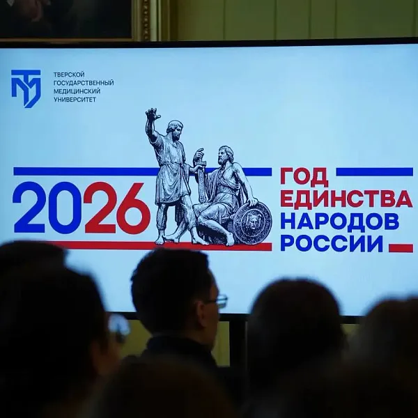 В ТвГМУ состоялось открытие Года единства народов России - фото 2