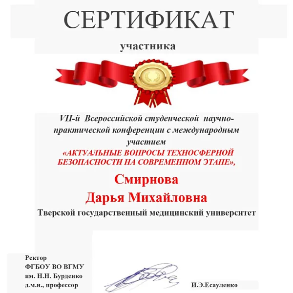 VII Всероссийская студенческая научно-практическая конференция "Актуальные вопросы техносферной безопасности на современном этапе". Итоги - фото 3