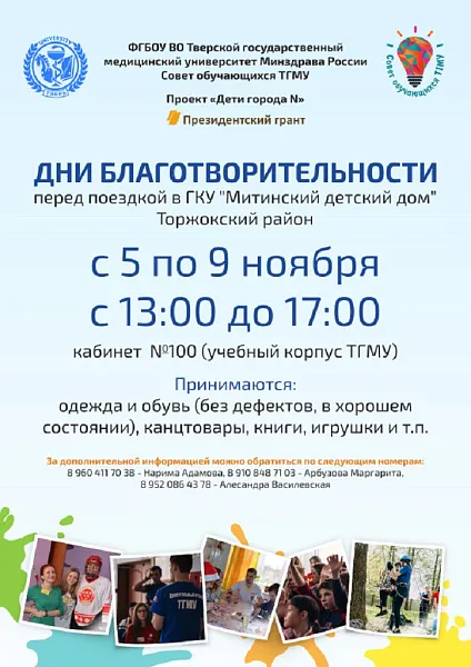 Дни благотворительности Дни благотворительности