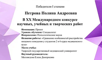 XX Международный конкурс научных, учебных и творческих работ