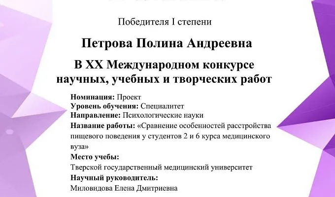 XX Международный конкурс научных, учебных и творческих работ