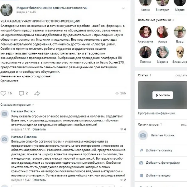 Межрегиональная научно-практическая  и образовательная конференция «Медико-биологические аспекты интеграции в антропологии» - фото 1