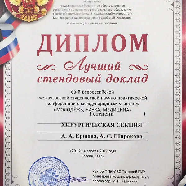 Общей хирургии - фото 3