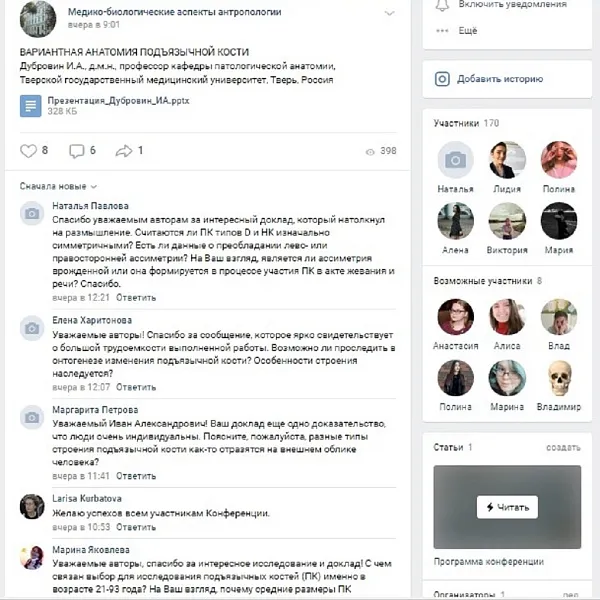 Межрегиональная научно-практическая  и образовательная конференция «Медико-биологические аспекты интеграции в антропологии» - фото 3